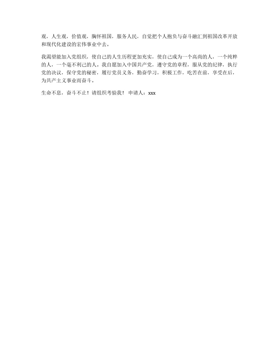 入党申请书范文*首发_第2页