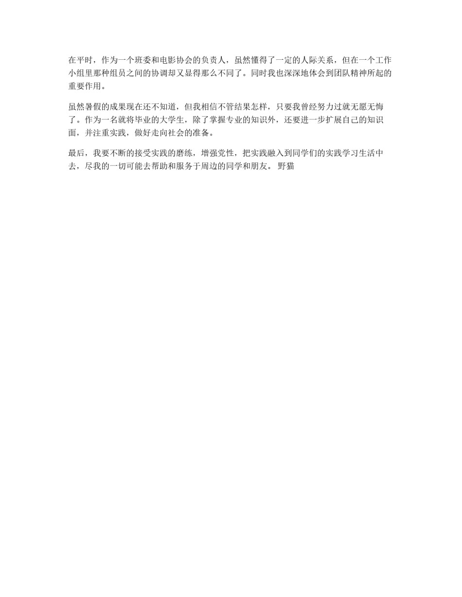 学生类思想汇报_第2页
