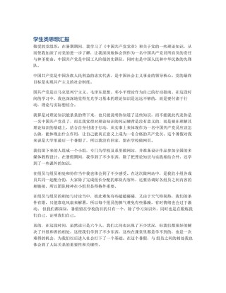 学生类思想汇报