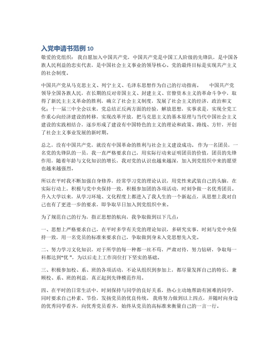 入党申请书范例10_第1页