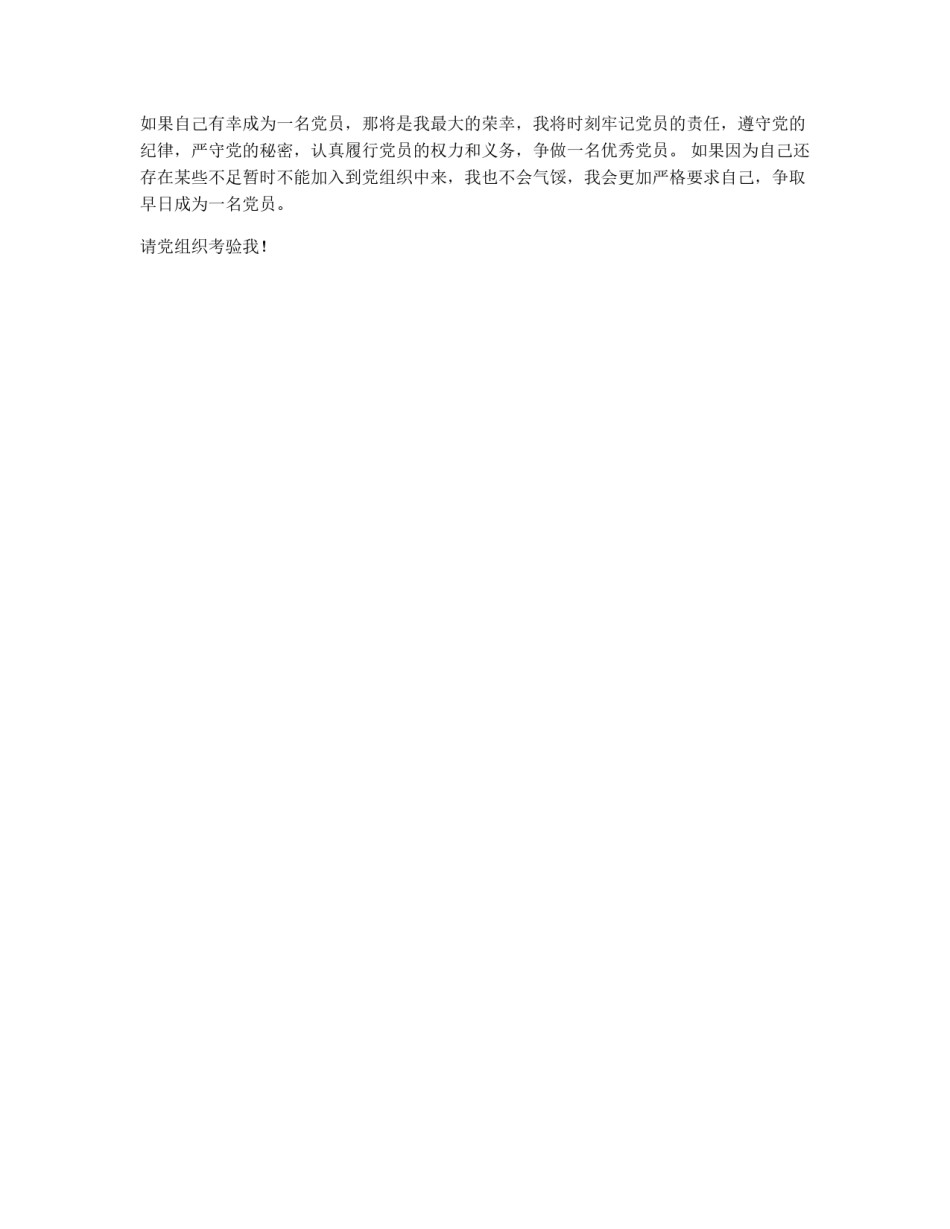 入党申请书范例10_第2页