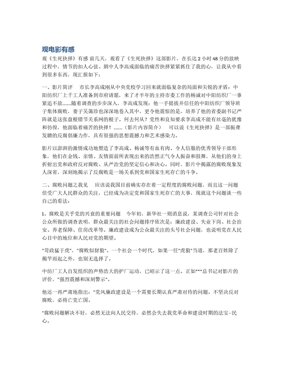 观电影有感_第1页