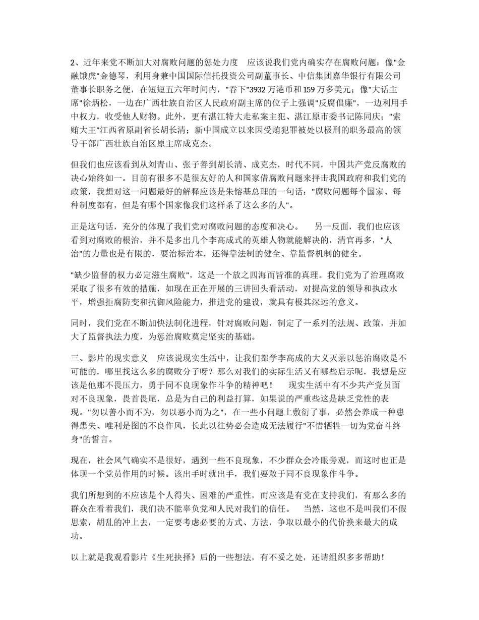 观电影有感_第2页