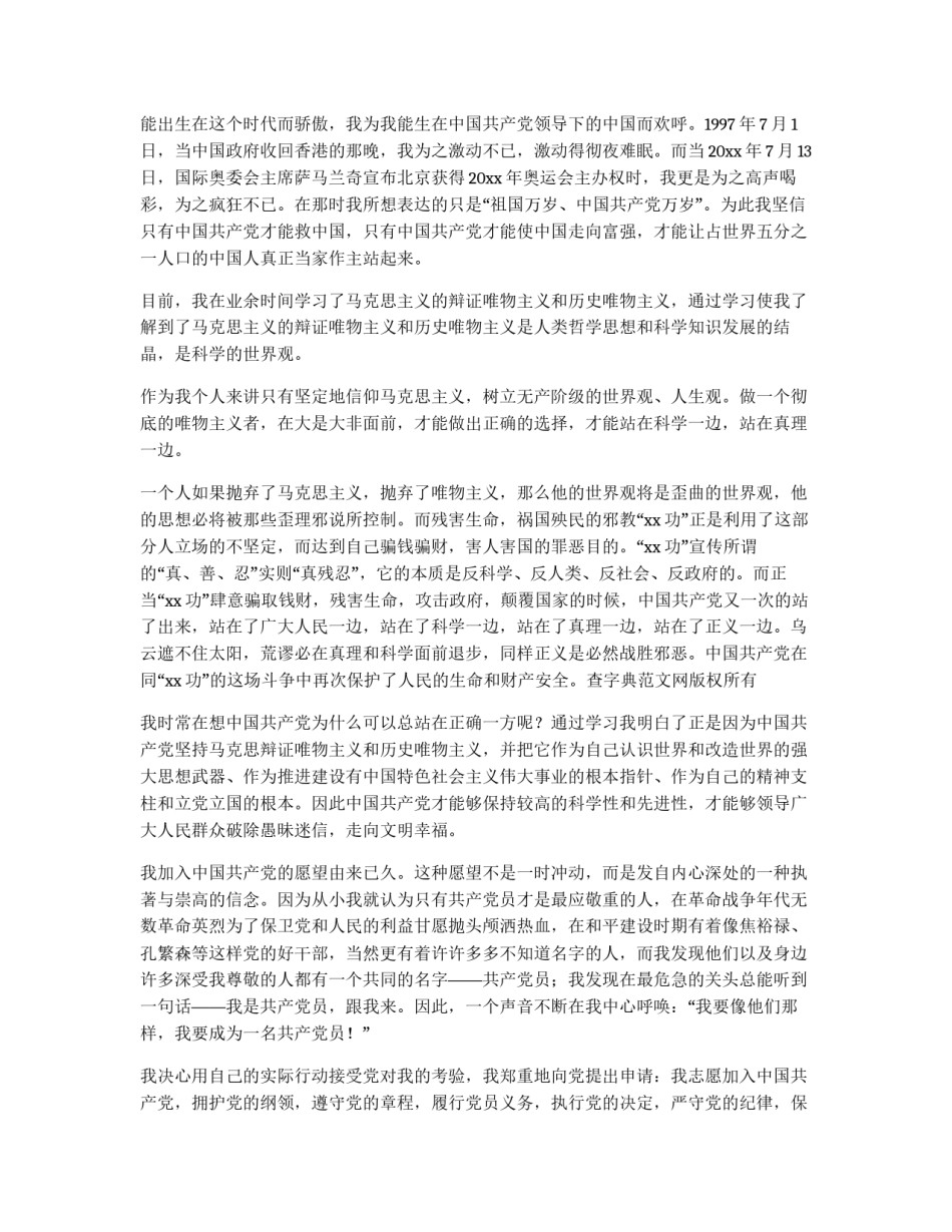 入党申请书范例9_第2页