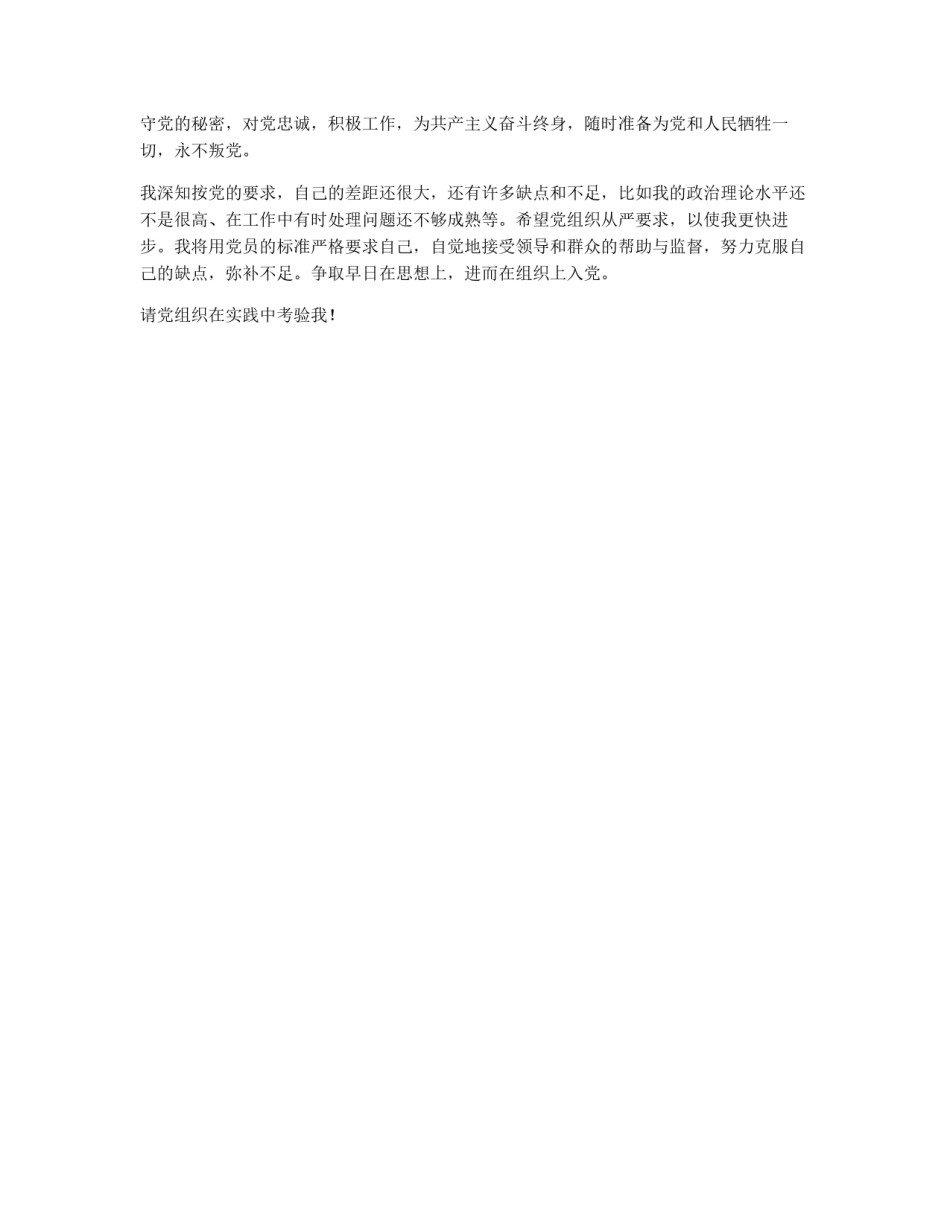 入党申请书范例9_第3页