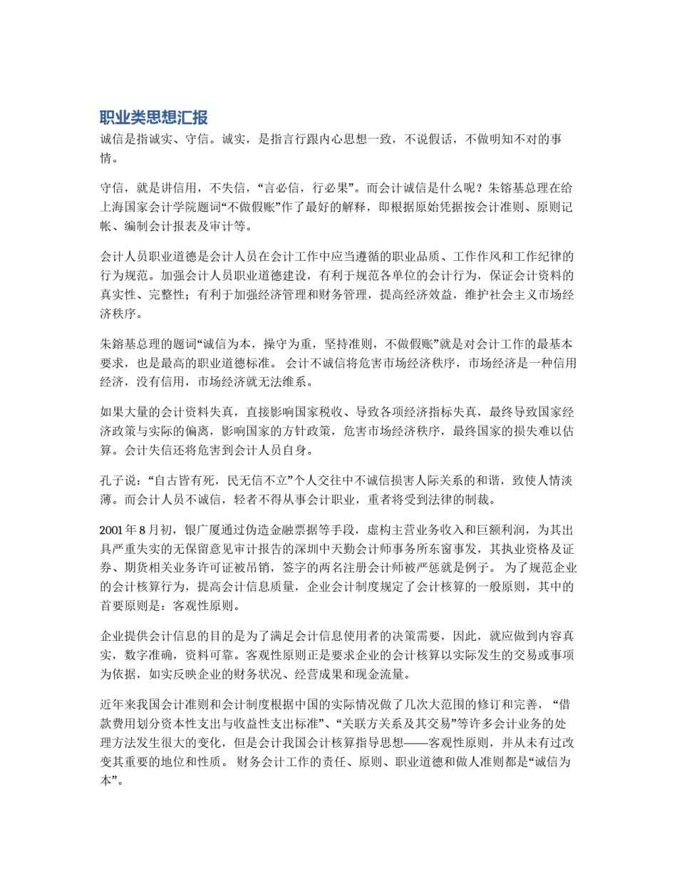 职业类思想汇报_第1页