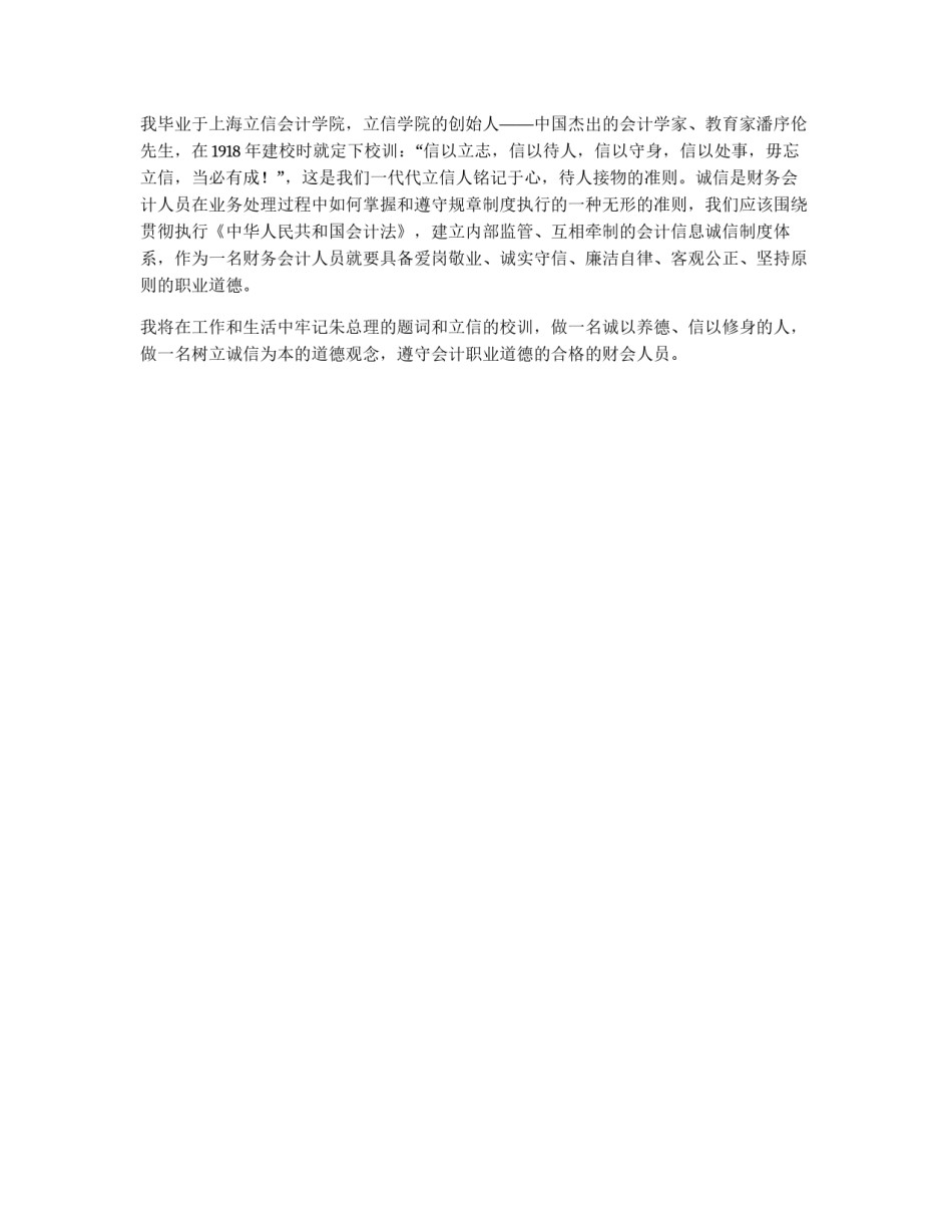 职业类思想汇报_第2页