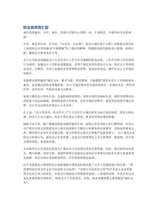 职业类思想汇报