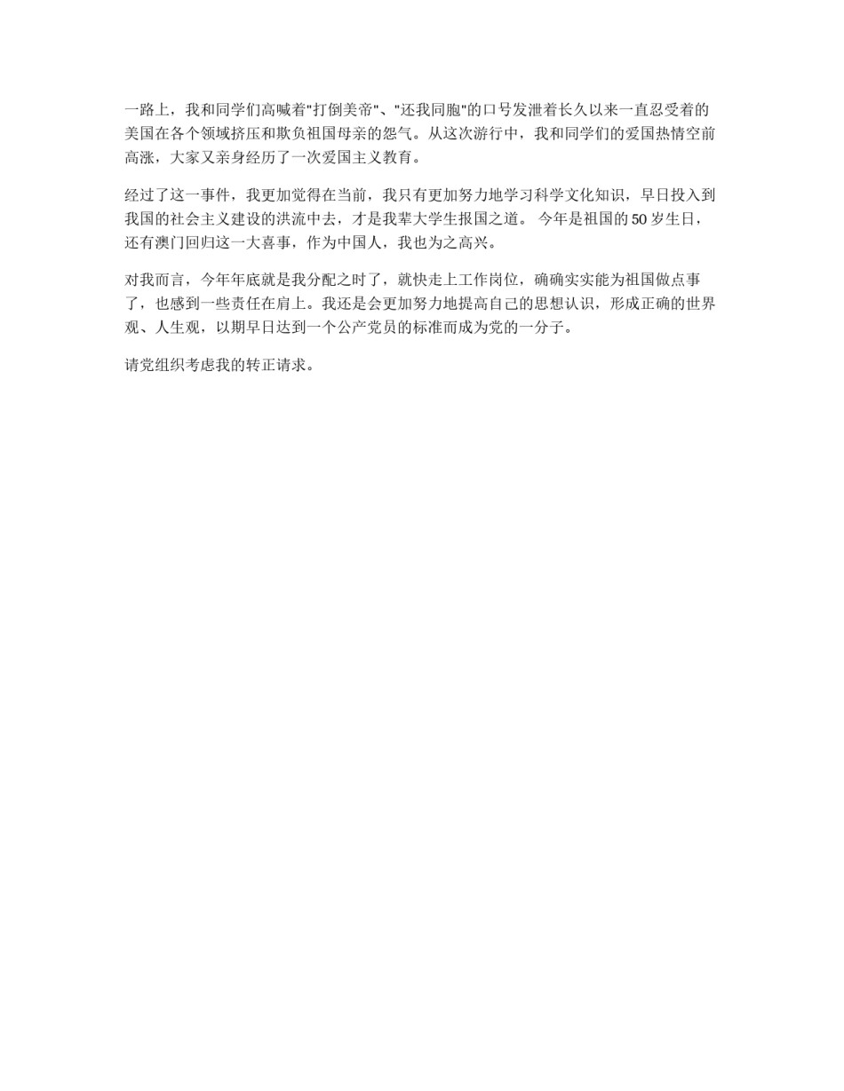 预备党员转正申请范文_第2页
