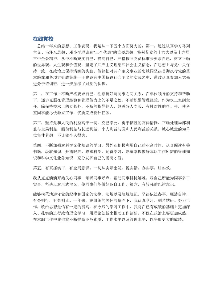 在线党校_第1页