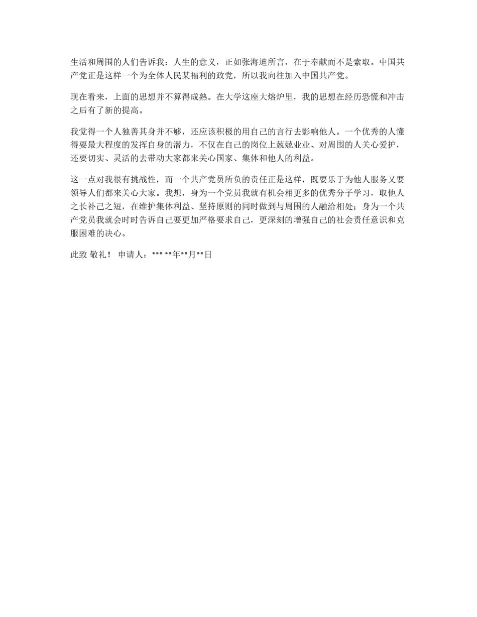 入党申请书样本（大学生）_第2页