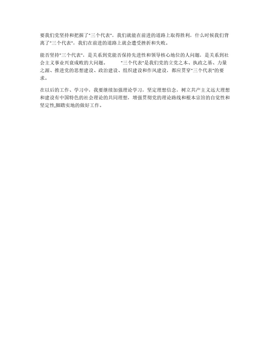 入党申请书——在预备期的感想_第2页