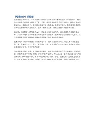 《母亲的心》读后感