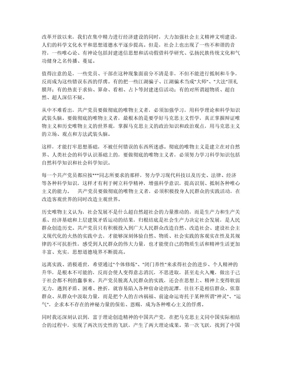 入党申请书——适合大学声的思想汇报_第2页