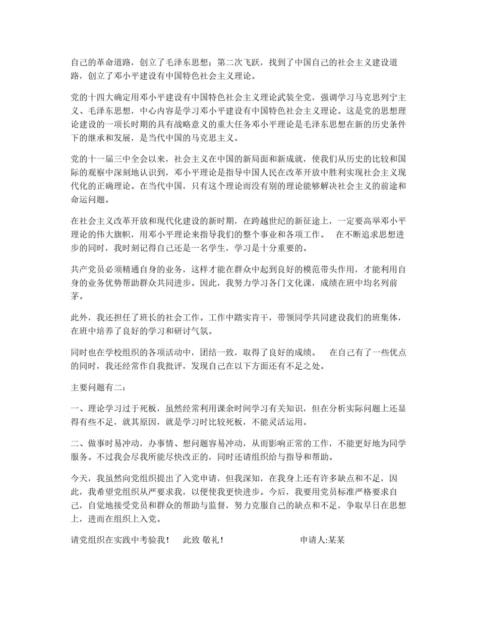 入党申请书——适合大学声的思想汇报_第3页