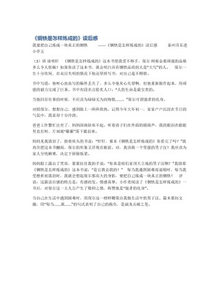 《钢铁是怎样炼成的》读后感