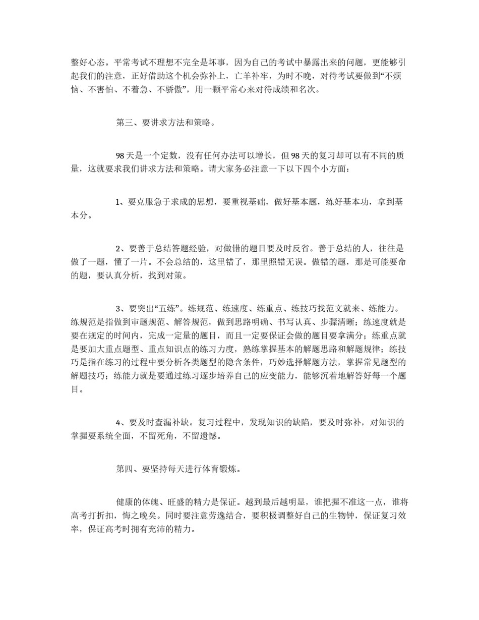 2016年高考百日誓师大会教师演讲稿_第2页