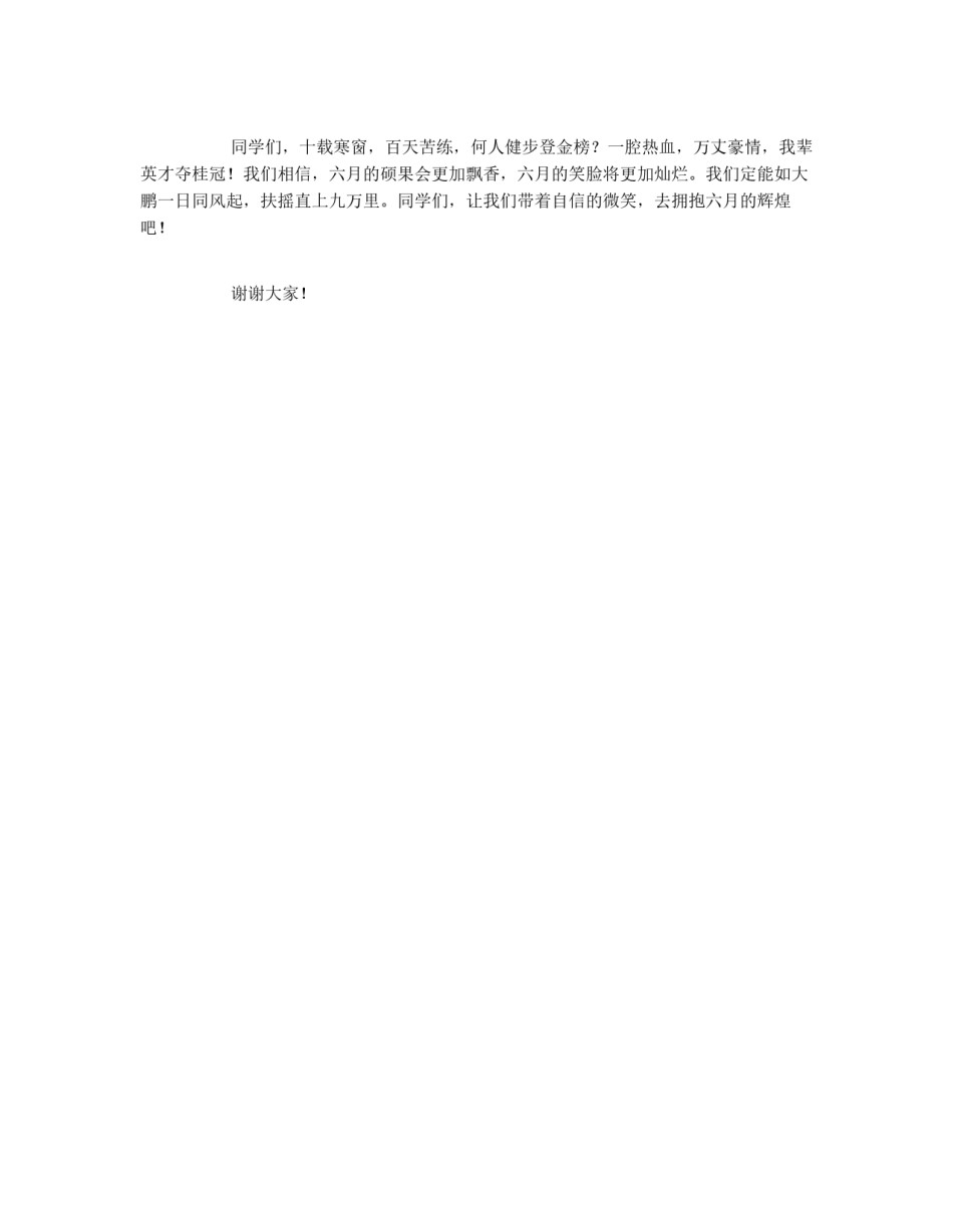 2016年高考百日誓师大会教师演讲稿_第3页