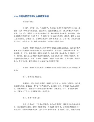 2016年高考百日誓师大会教师演讲稿