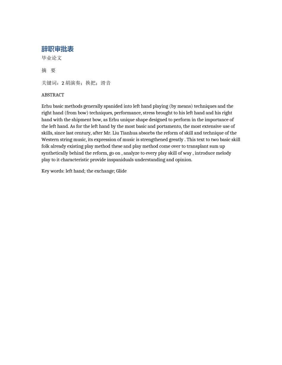 辞职审批表_第1页