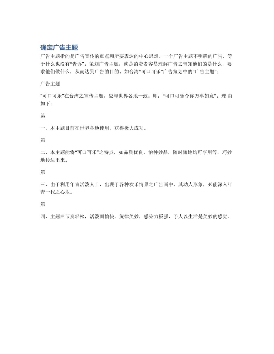 确定广告主题_第1页
