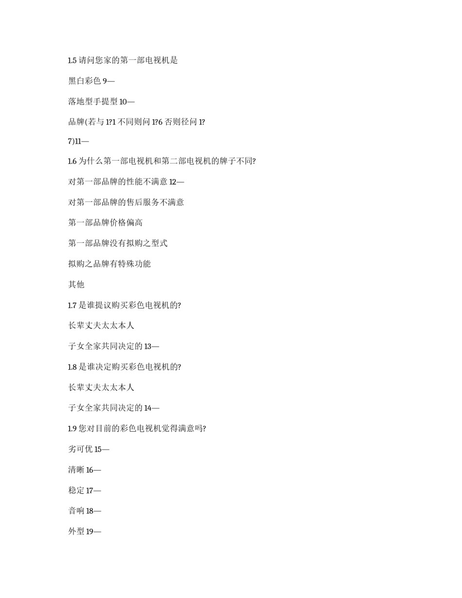 调查问卷的构成_第2页