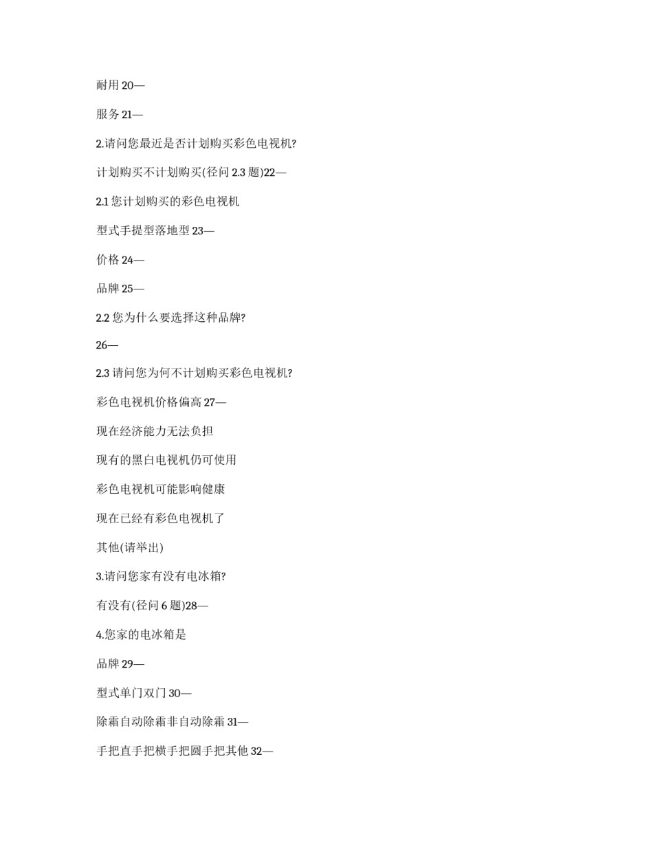 调查问卷的构成_第3页
