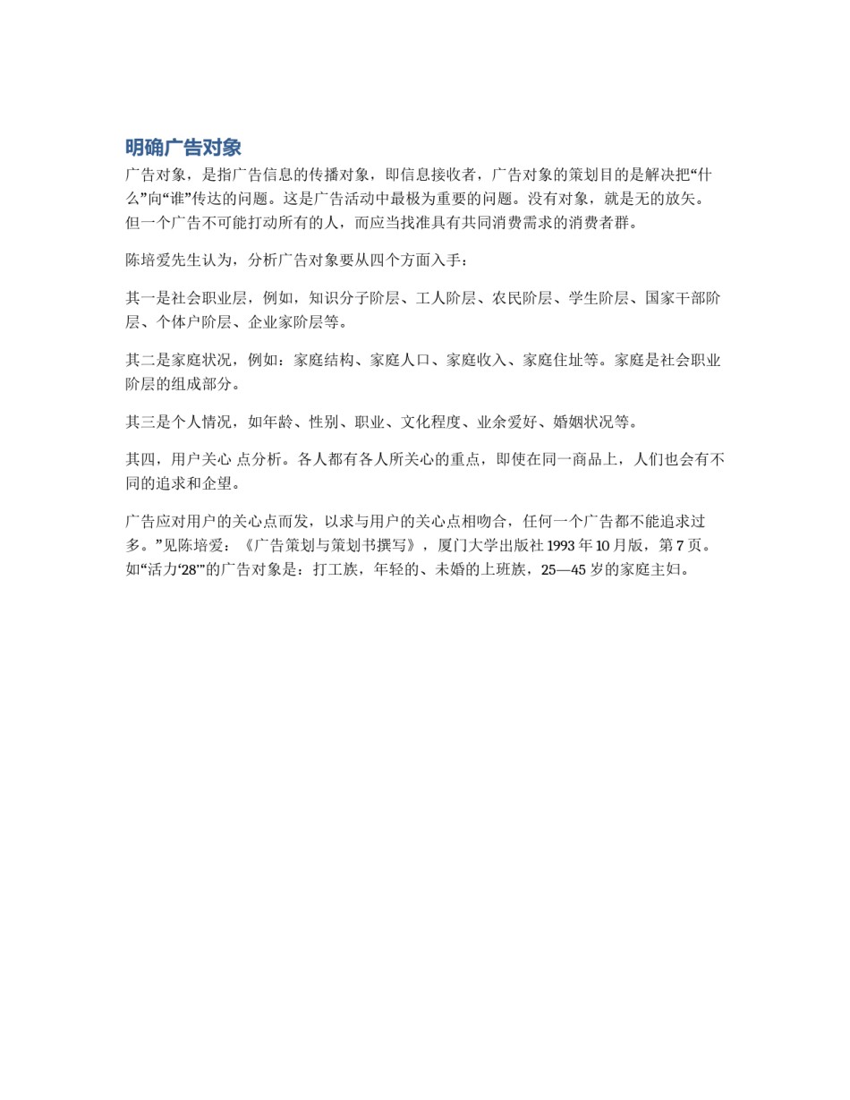 明确广告对象_第1页
