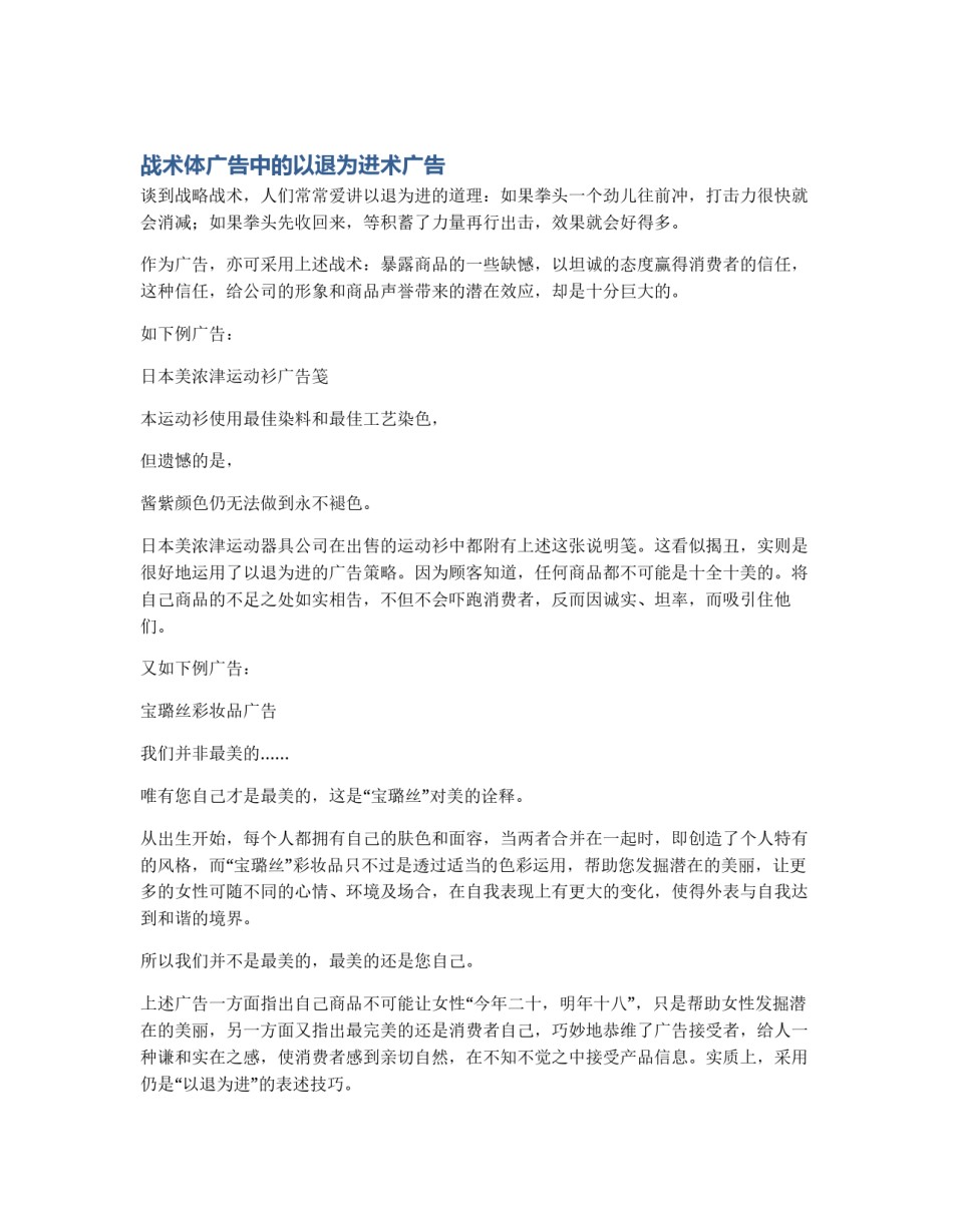 战术体广告中的以退为进术广告_第1页