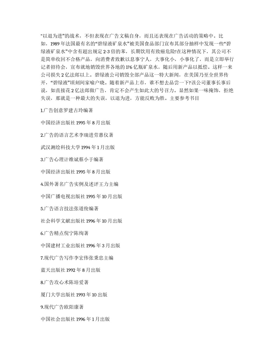 战术体广告中的以退为进术广告_第2页