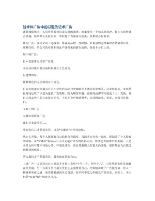 战术体广告中的以退为进术广告