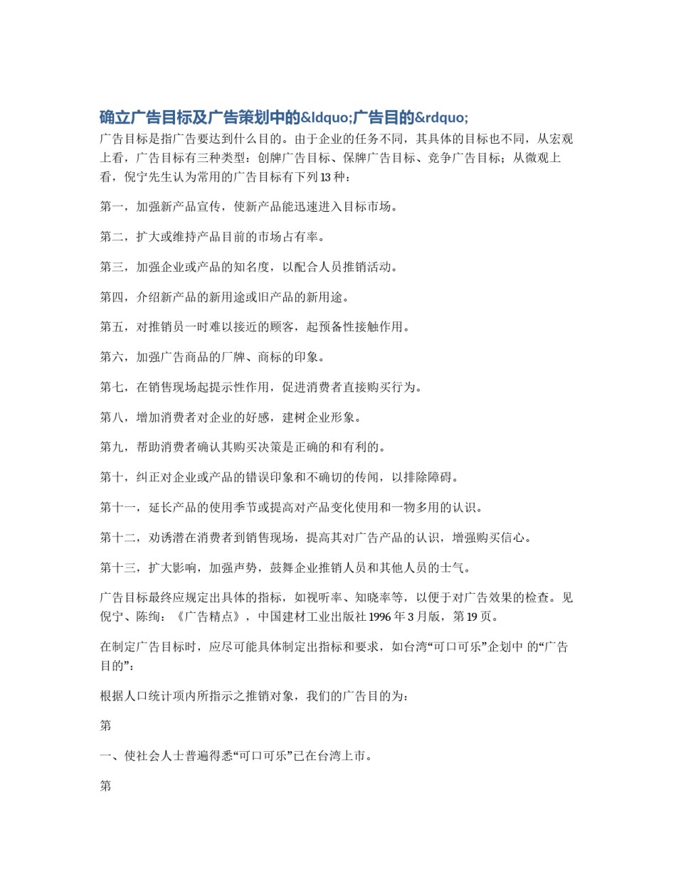 确立广告目标及广告策划中的“广告目的”_第1页
