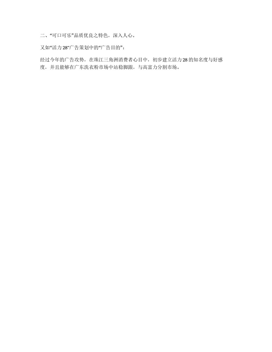 确立广告目标及广告策划中的“广告目的”_第2页
