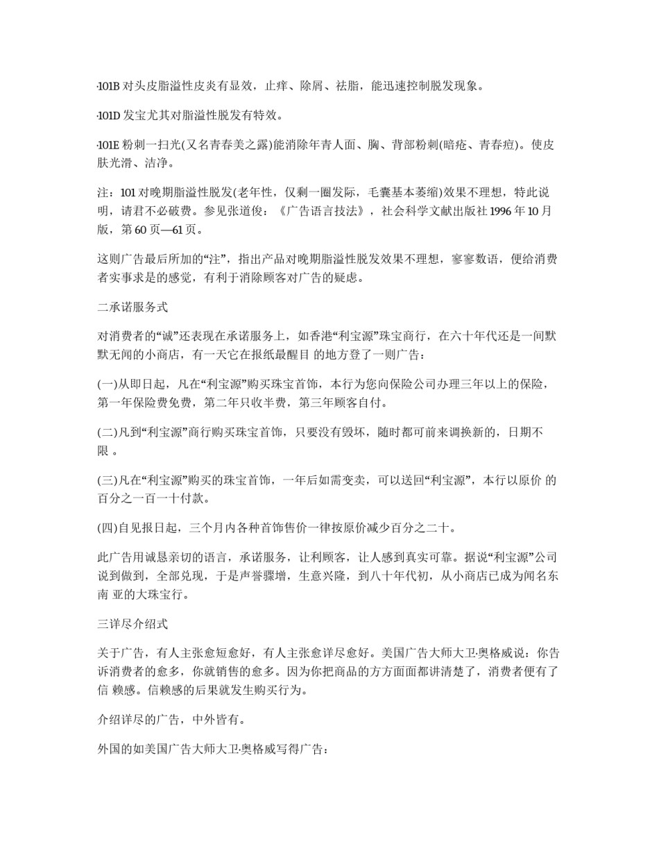 战术体广告中的示诚术广告_第2页