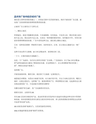 战术体广告中的示诚术广告