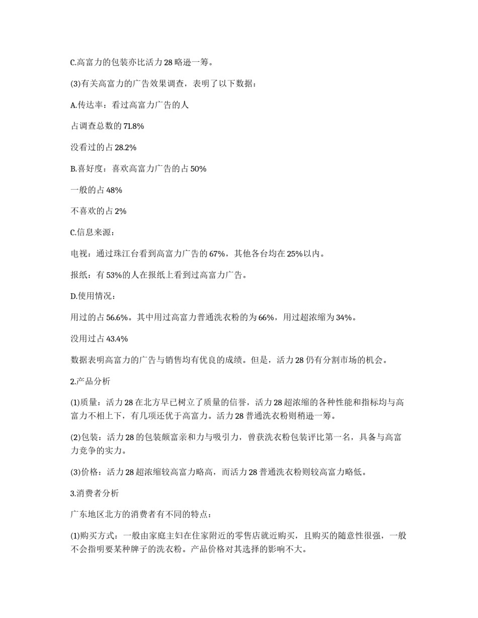 广告环境分析及广告策划中对市场的分析_第2页