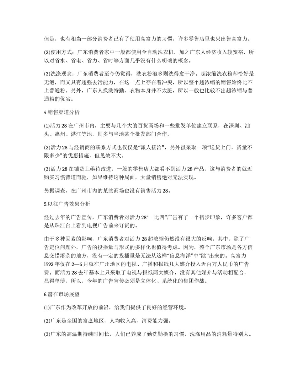 广告环境分析及广告策划中对市场的分析_第3页