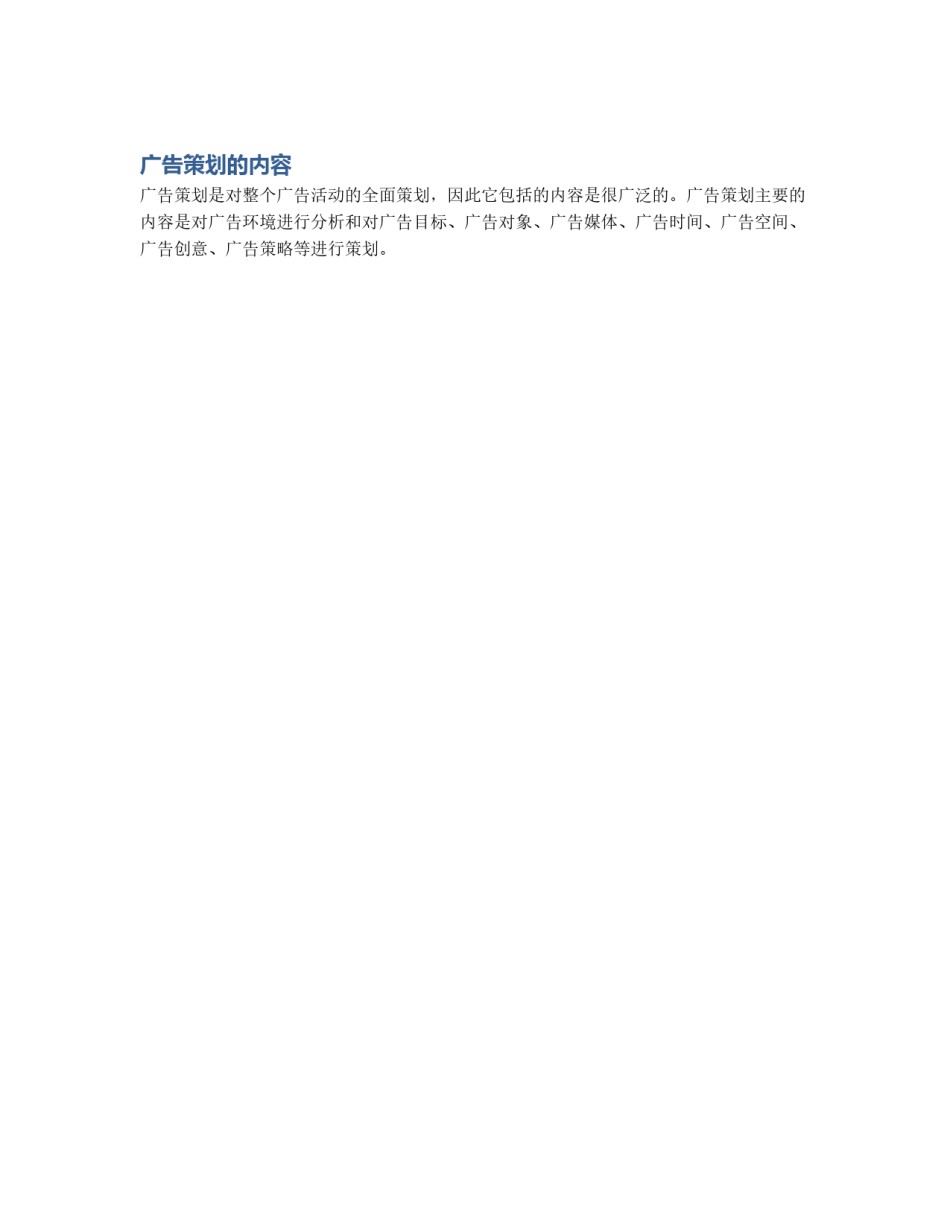 广告策划的内容_第1页
