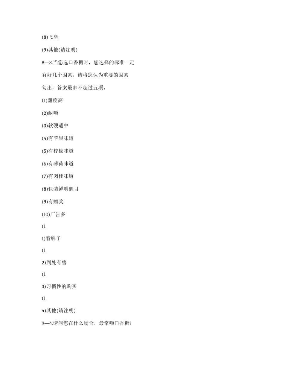 通讯调查范文_第2页