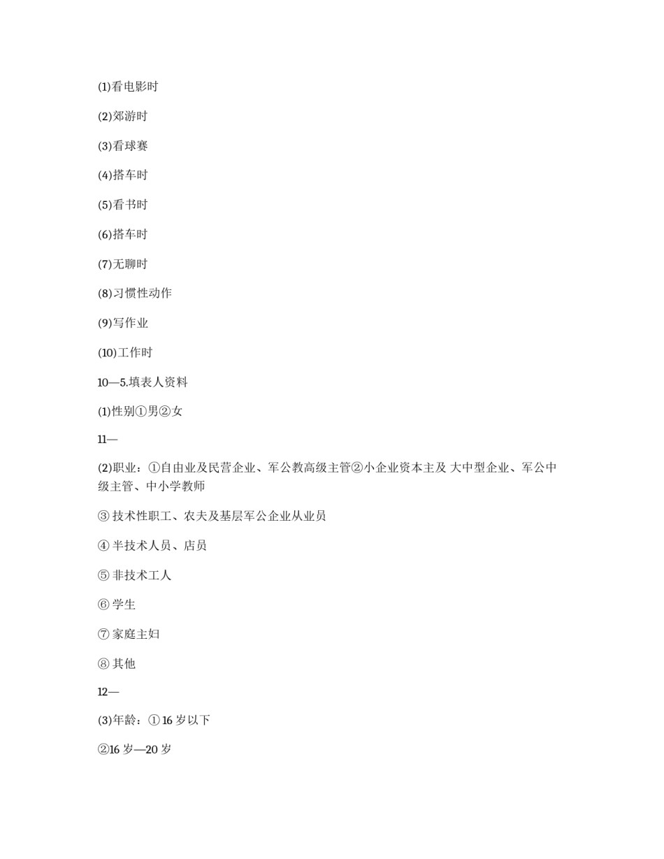 通讯调查范文_第3页