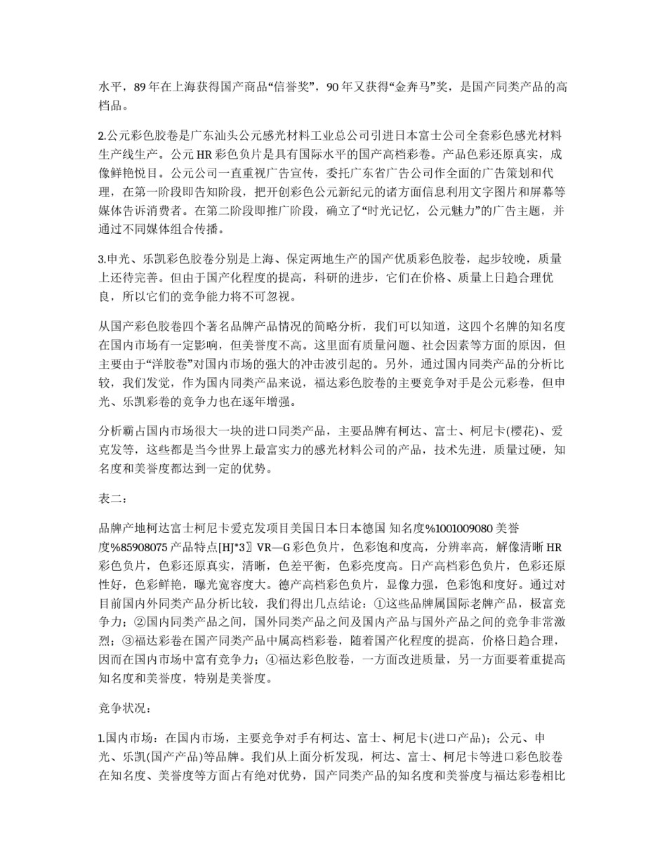 福达彩色胶卷广告策划书范例_第2页
