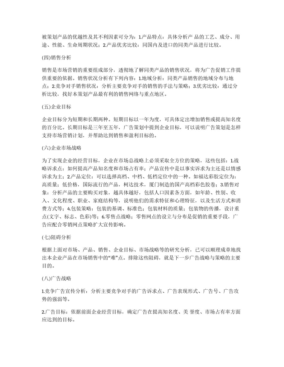 广告策划书的撰写之国内的代表主张_第2页