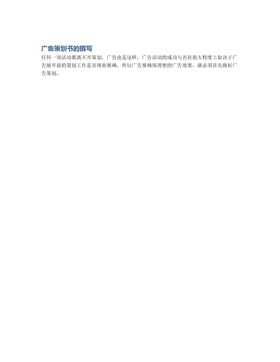 广告策划书的撰写_第1页
