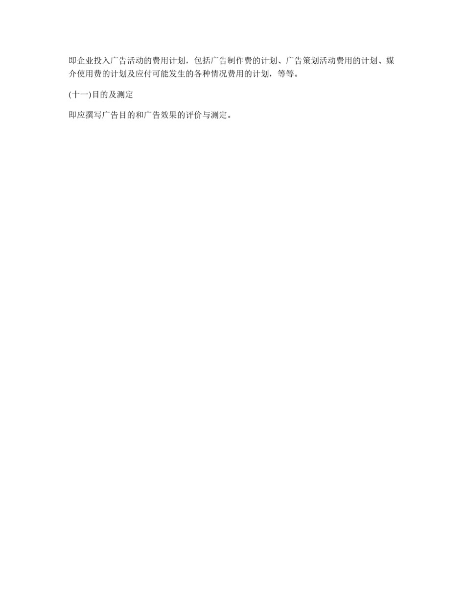广告策划书的撰写之国外的代表主张_第2页