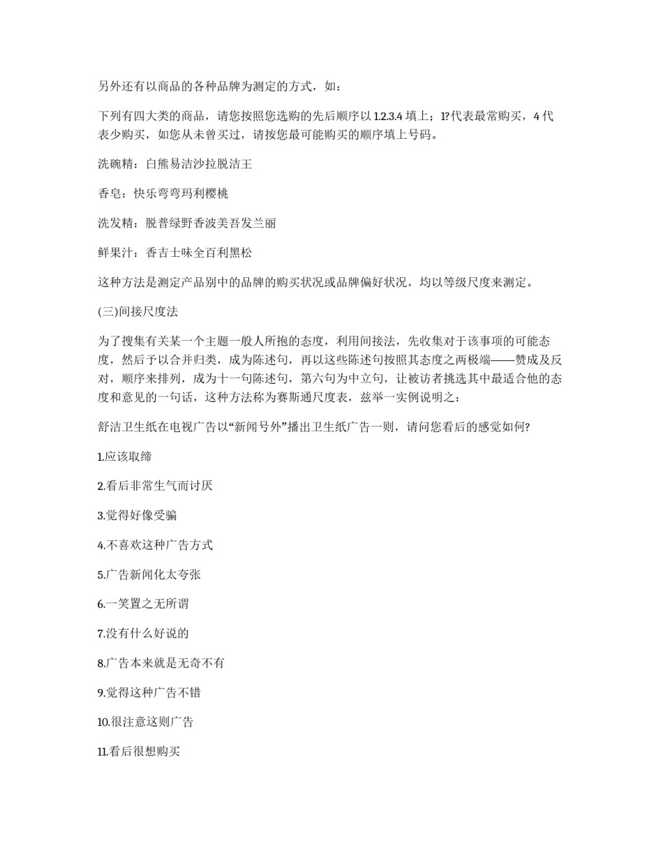 设计问卷题型的方法_第2页