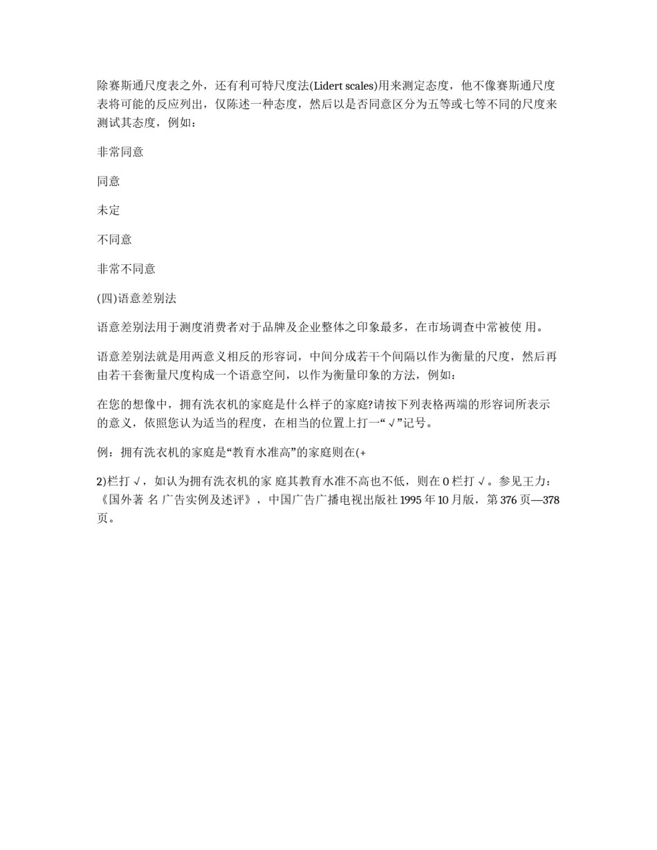 设计问卷题型的方法_第3页