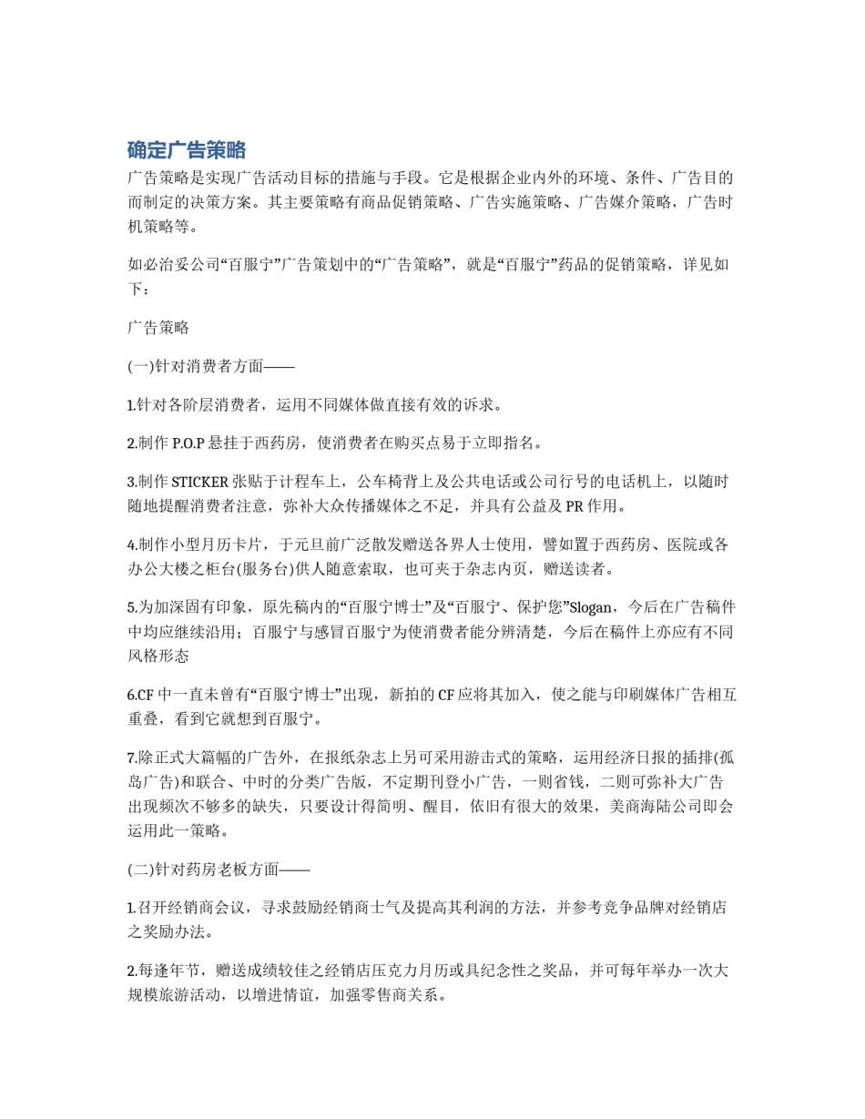 确定广告策略_第1页