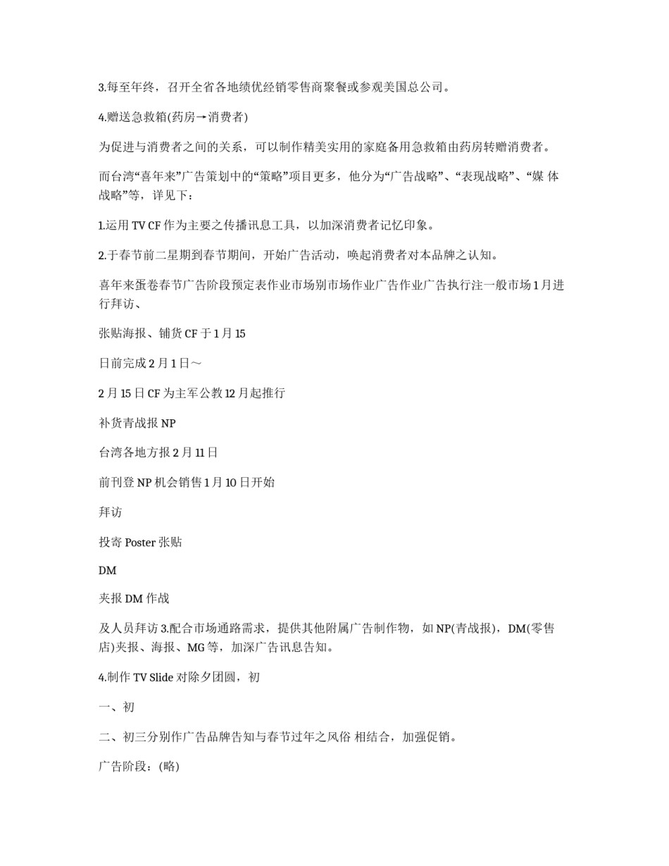 确定广告策略_第2页