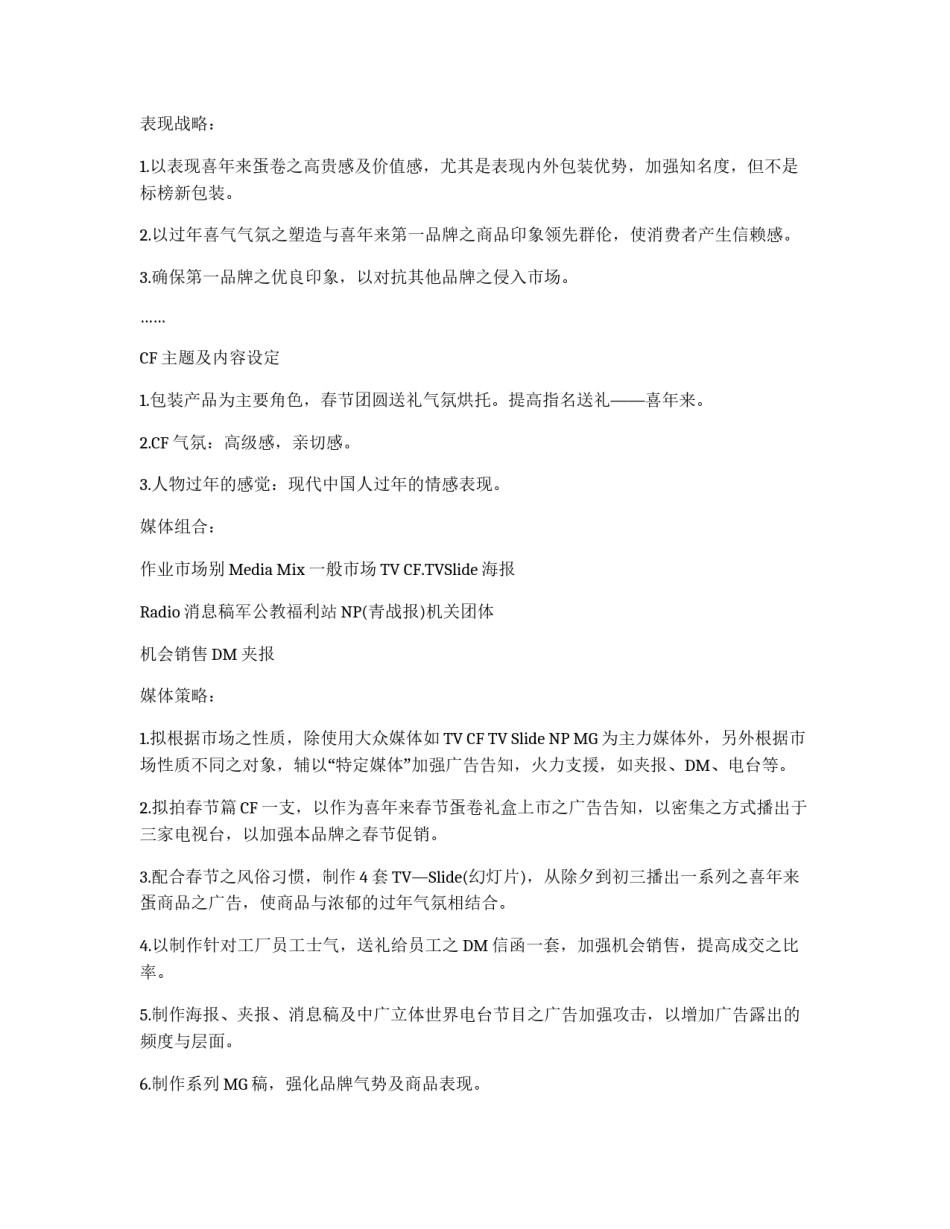 确定广告策略_第3页