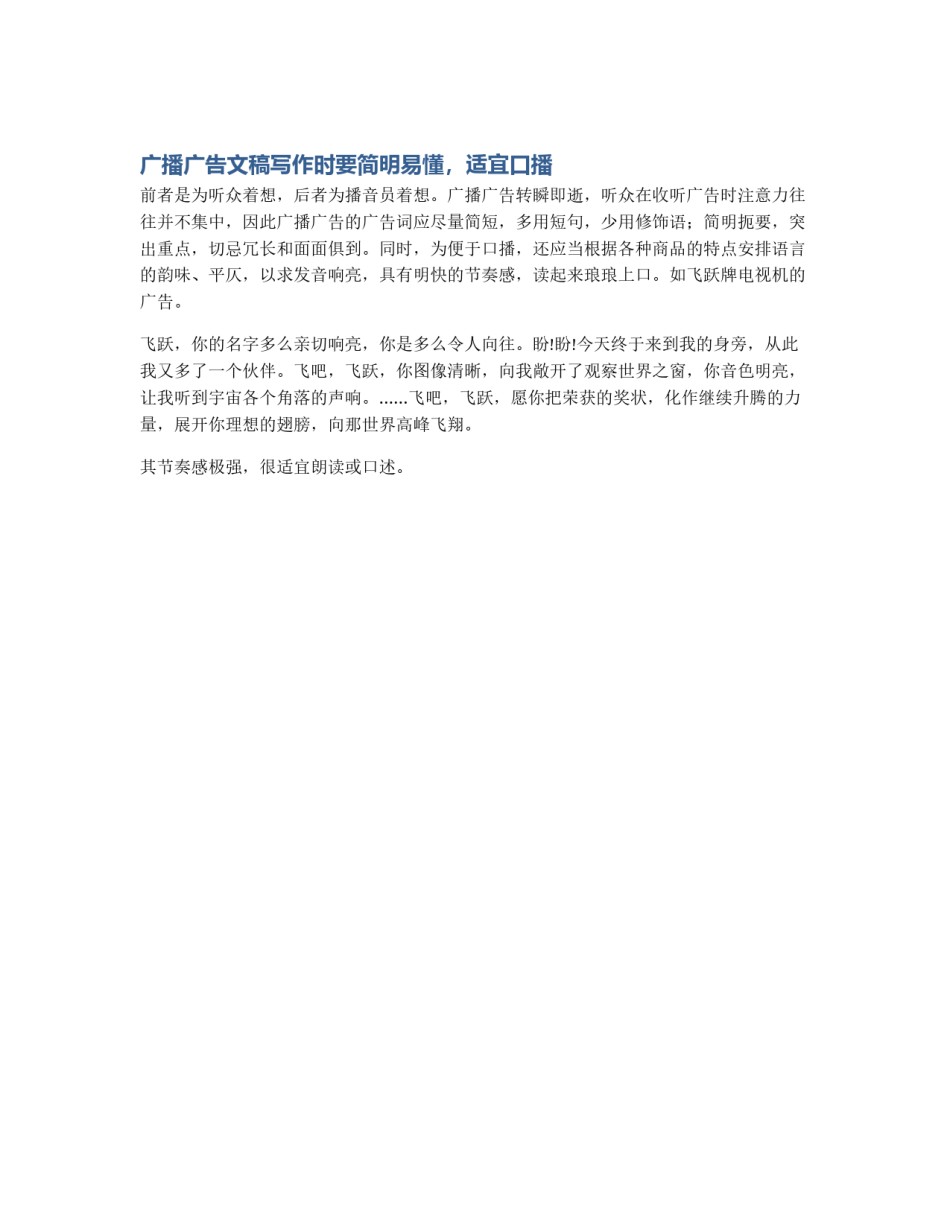 广播广告文稿写作时要简明易懂，适宜口播_第1页